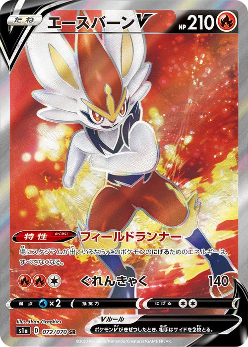 エースバーンV S1a 072/070 SR