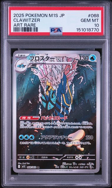 ブロスター PSA10 M1S 068/063 AR