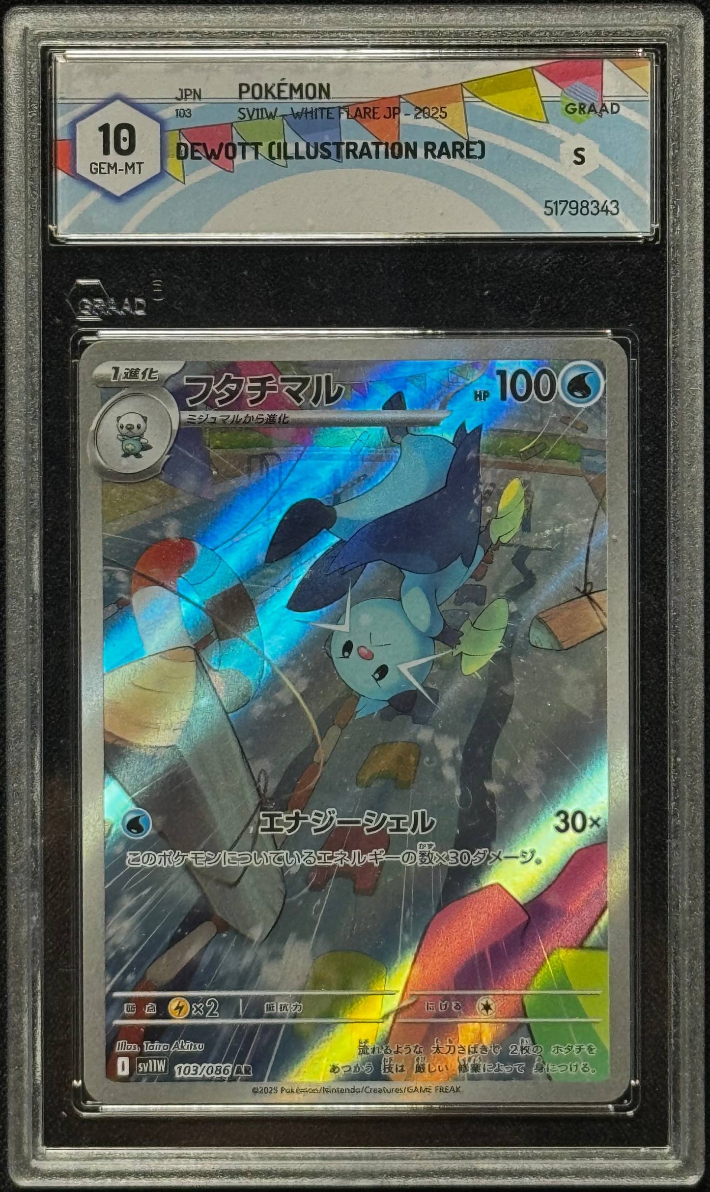 フタチマル Graad 10 Sv11W 103/086 AR