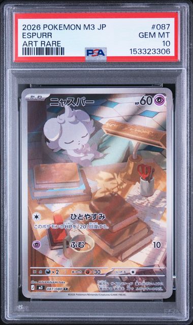ニャスパー PSA10 M3 087/080 AR
