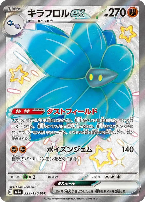 キラフロルex Sv4a 329/190 SSR