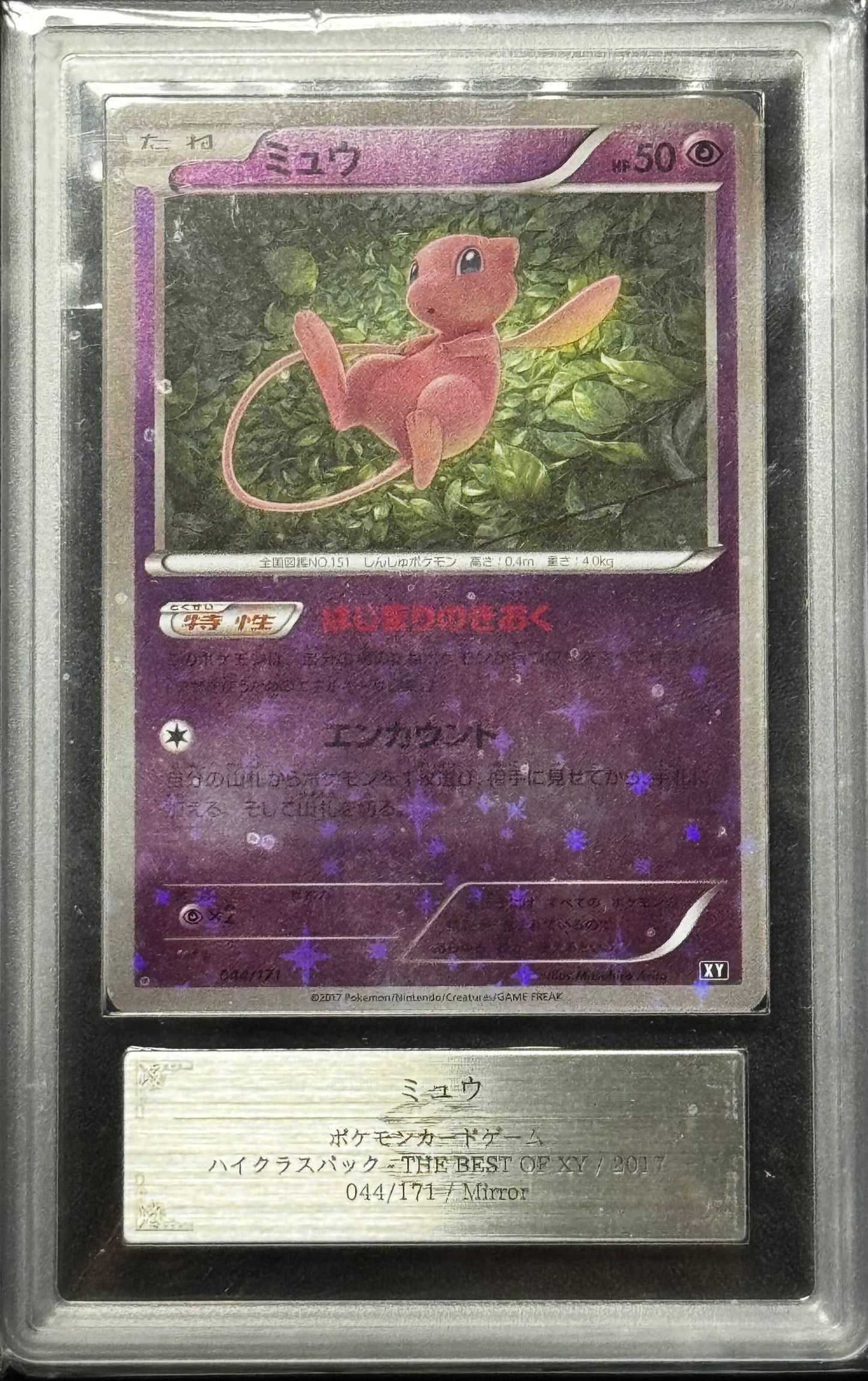 ミュウ ARS 10 THE BEST OF XY 044/171 ミラー