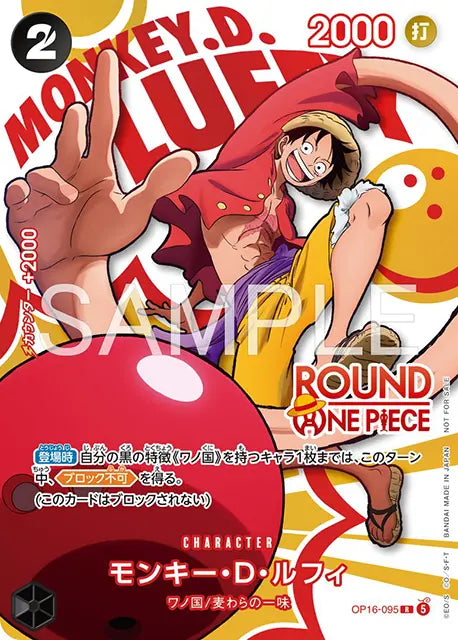 モンキー・D・ルフィ ROUND 1 ロゴ OP16-095 R