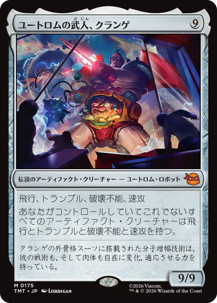 ユートロムの武人、クランゲ M TMT 175