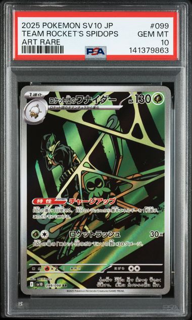 ロケット団のワナイダー PSA10 Sv10 099/098 AR