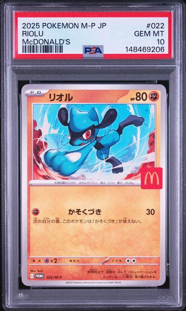 リオル Promo PSA10 022/M-P