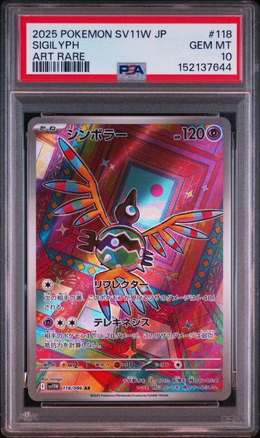 シンボラー PSA10 Sv11W 118/086 AR