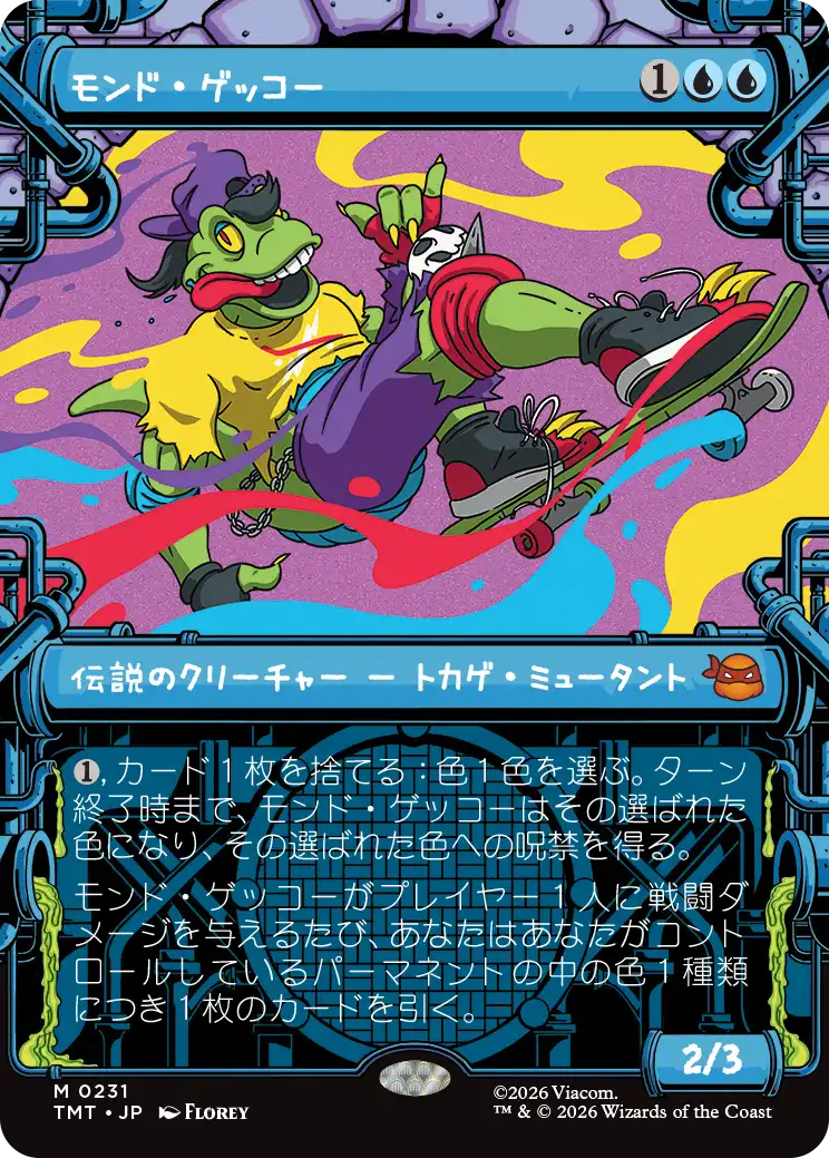 モンド・ゲッコー FOIL M TMT 231