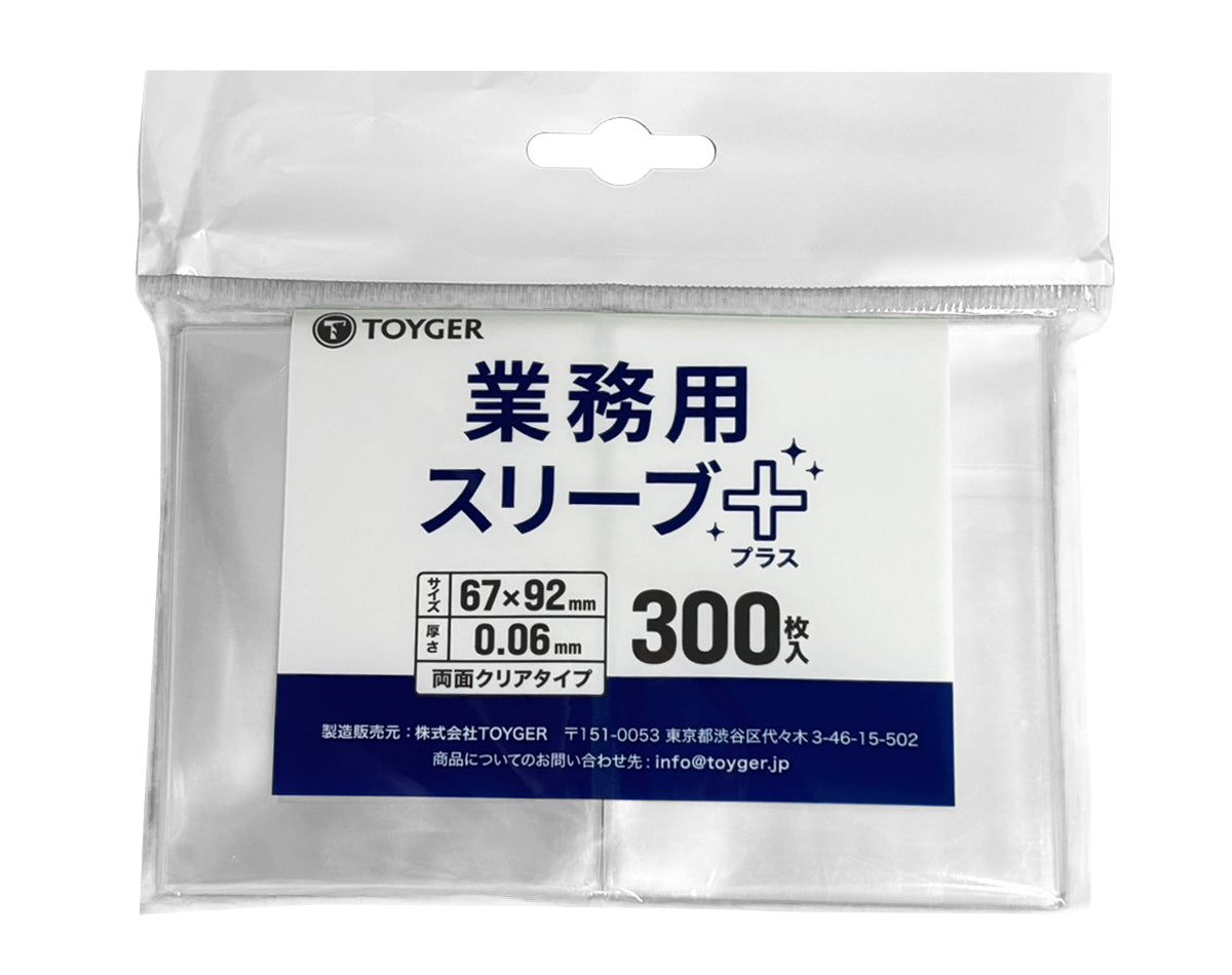 業務用スリーブ + (Plus) 300枚入り (スタンダードサイズ)