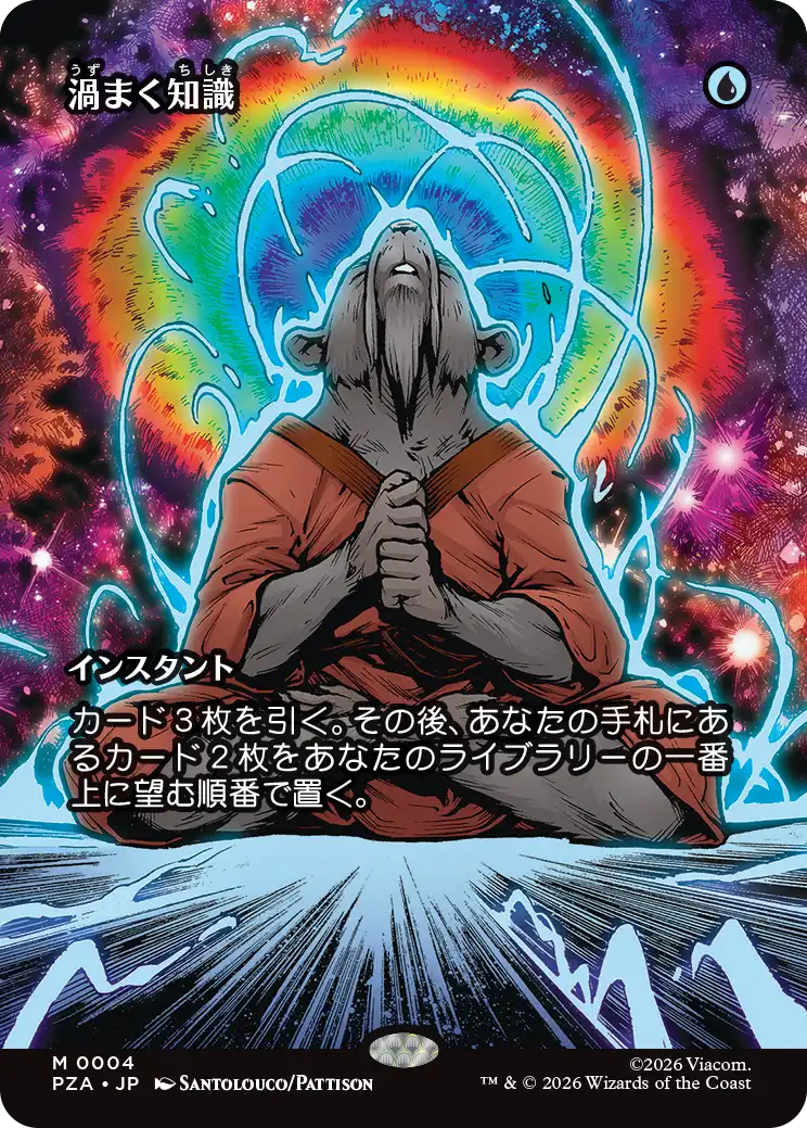 渦まく知識 M PZA 004