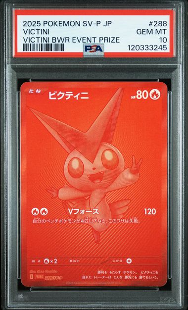 ビクティニ BWR Promo PSA10 288/Sv-p