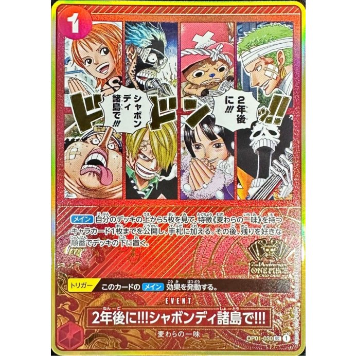2年後に!!!シャボンディ諸島で!!! 2nd Anniversary One Piece OP01-030 UC