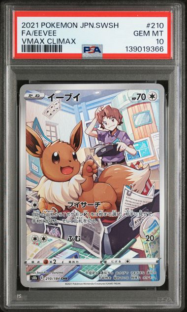 イーブイ  PSA10 S8b 210/184 CHR