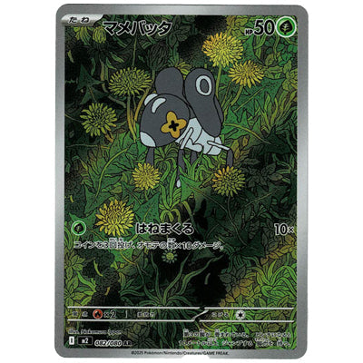 マメバッタ M2 082/080 AR