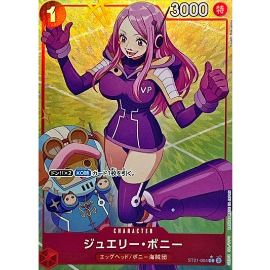 ジュエリー・ボニーパラレル  ST21-004 C
