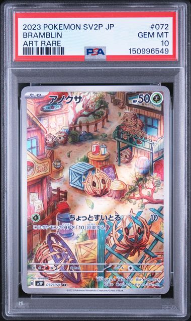 アノクサ PSA10 Sv2P 072/071 AR
