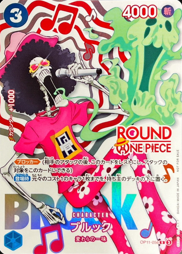 ブルック ROUND 1 ロゴ OP11-056 R