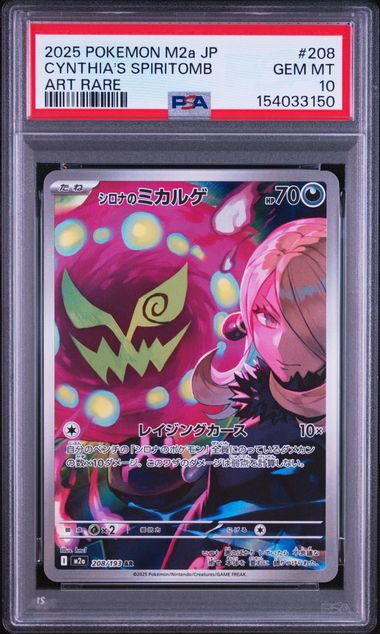シロナのミカルゲ PSA10 M2a 208/193 AR