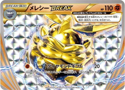 メレシーBREAK XY 067/171