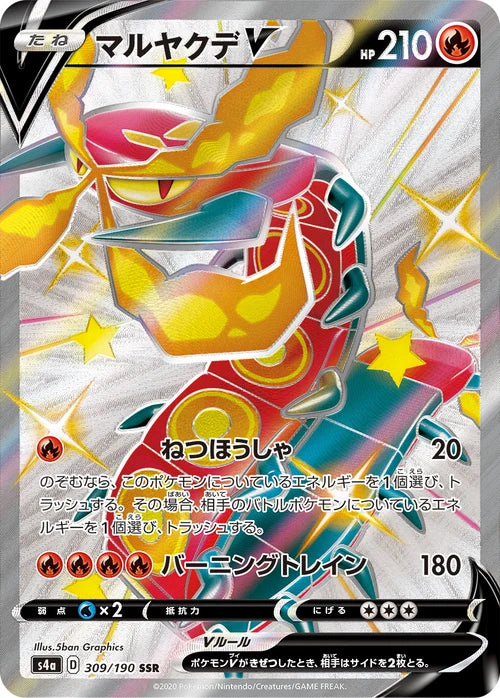 マルヤクデV S4a 309/190 SSR