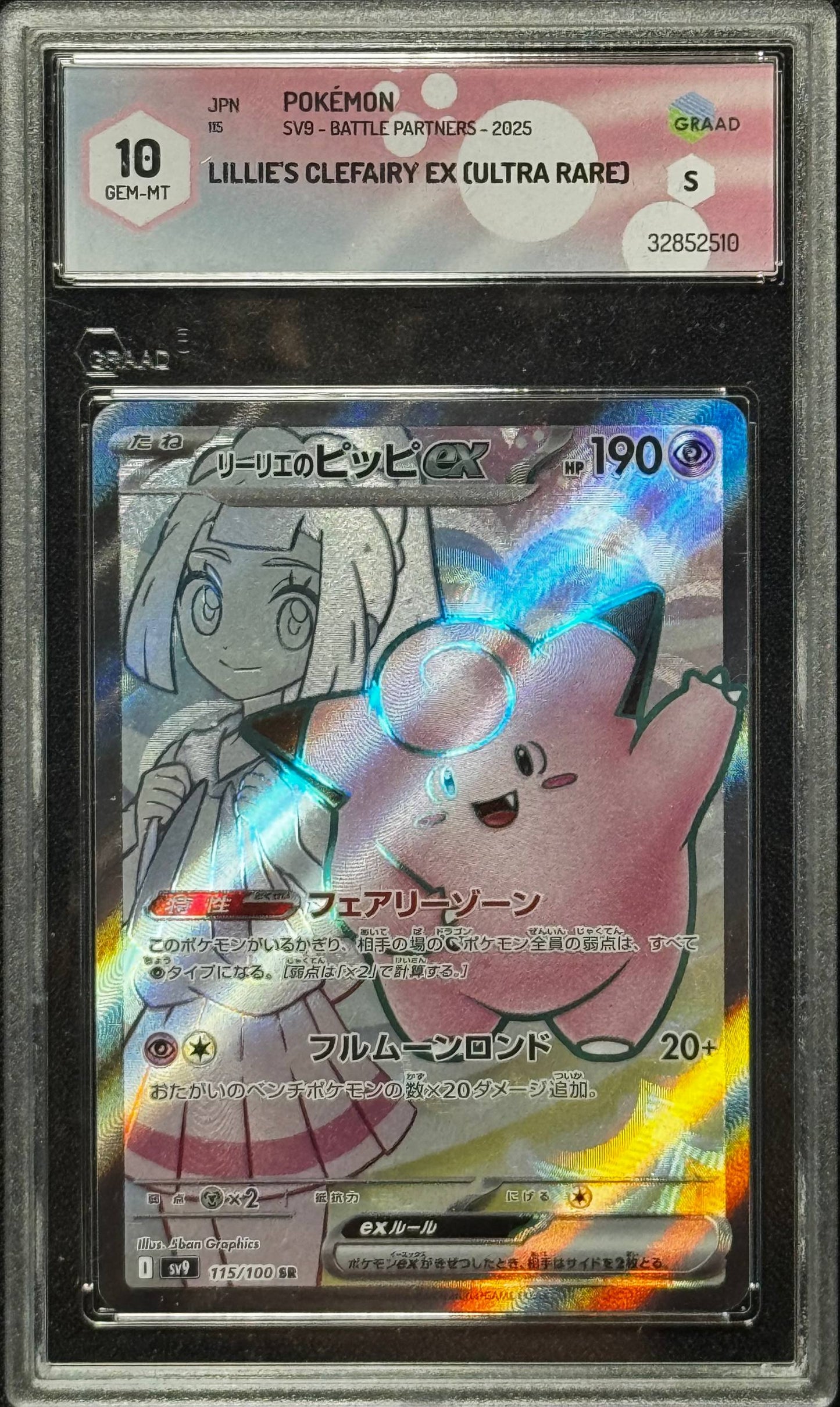 リーリエのピッピex Graad 10 Sv9 115/100 SR