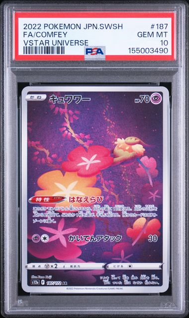 キュワワー PSA10 S12a 187/172 AR
