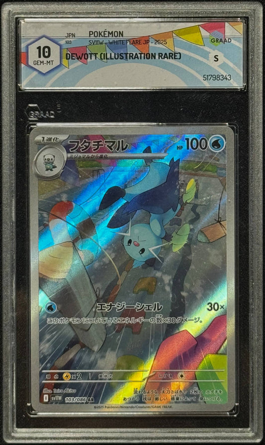 フタチマル Graad 10 Sv11W 103/086 AR