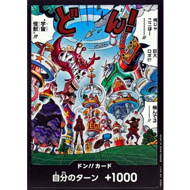 ドン!!カード 何じゃここは〜巨大ロボ!!??飛んでる
