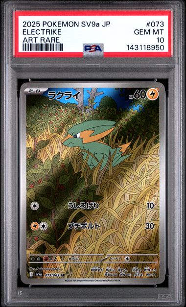 ラクライ PSA10 Sv9a 073/063 AR