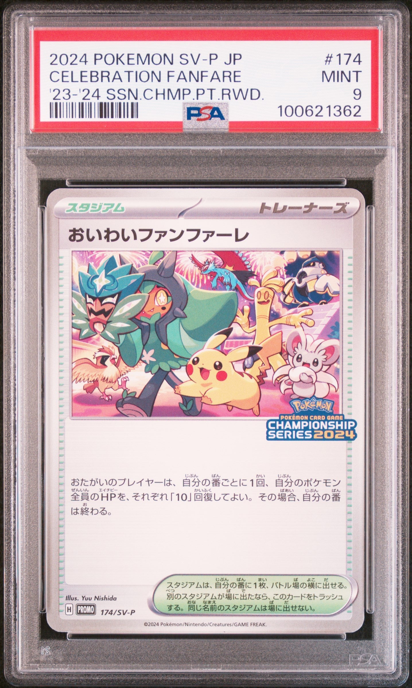 おいわいファンファーレ  Promo PSA9 174/SV-P