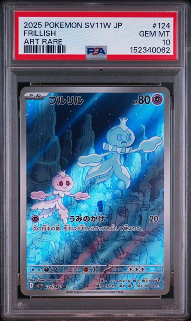プルリル PSA10 Sv11W 124/086 AR