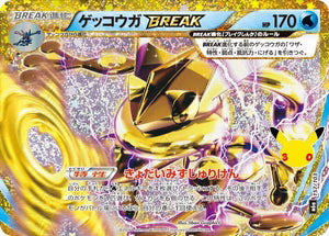 ゲッコウガBREAK M6a 157/103