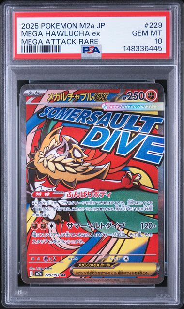 メガルチャブルex PSA10 M2a 229/193 MA