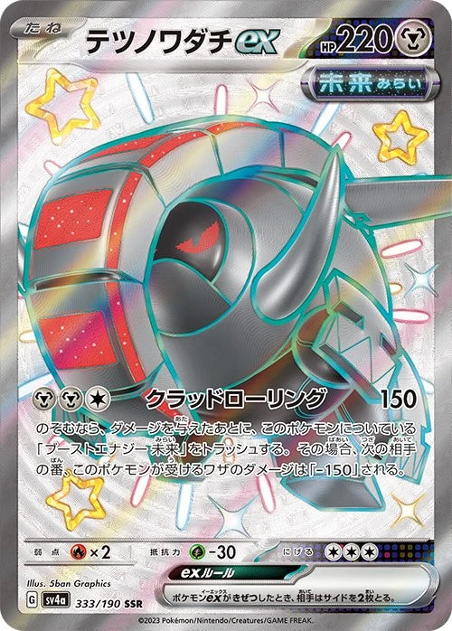 テツノワダチex Sv4a 333/190 SSR