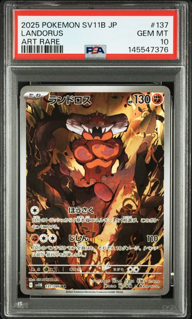 ランドロス PSA10 Sv11B 137/086 AR