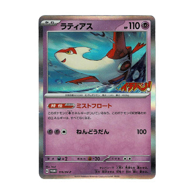 ラティアス コロコロイチバン  PROMO 119/SV-P