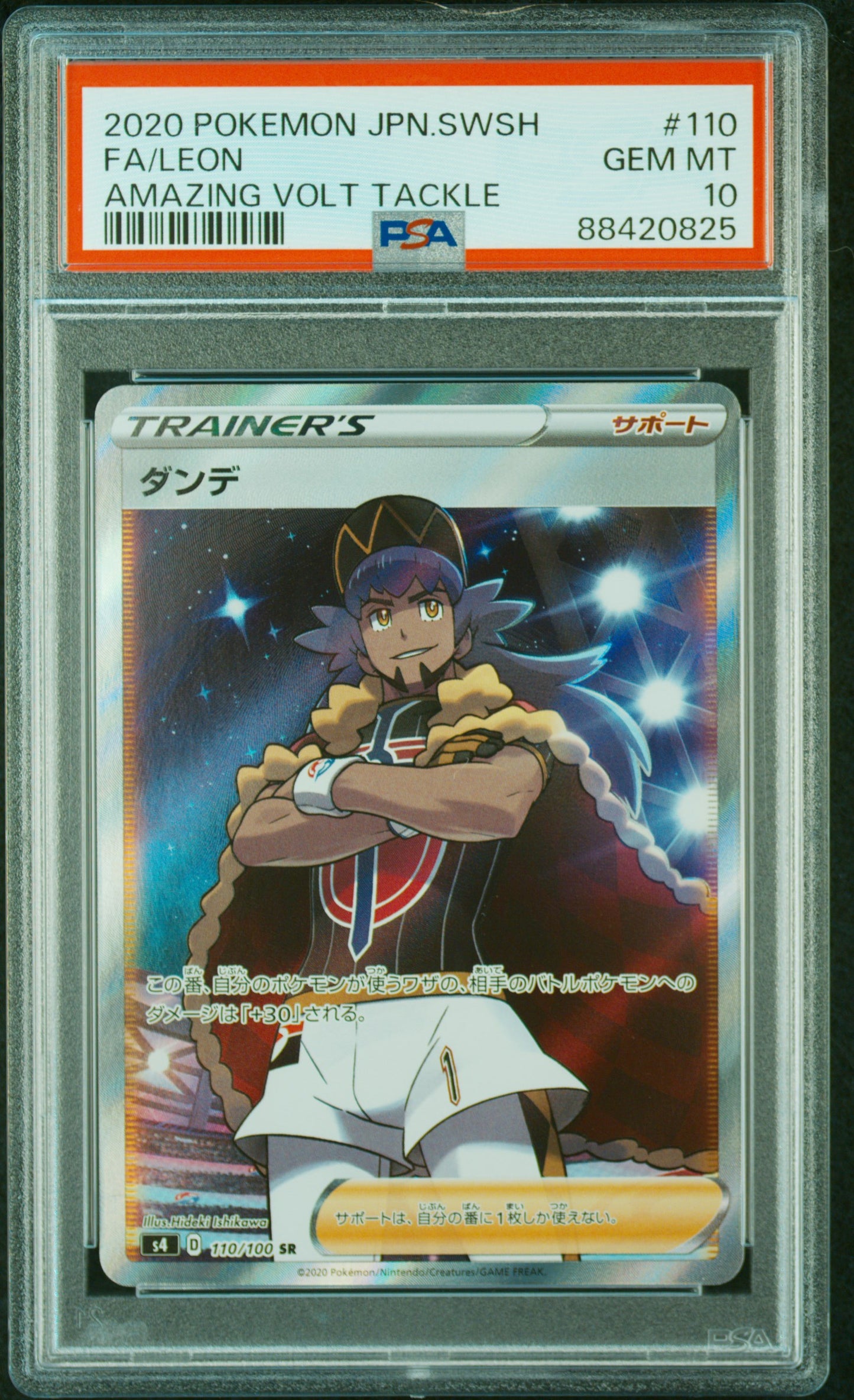 ダンデ  PSA10 S4 110/100 SR