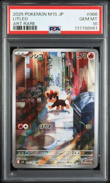 シシコ PSA10 M1S 066/063 AR