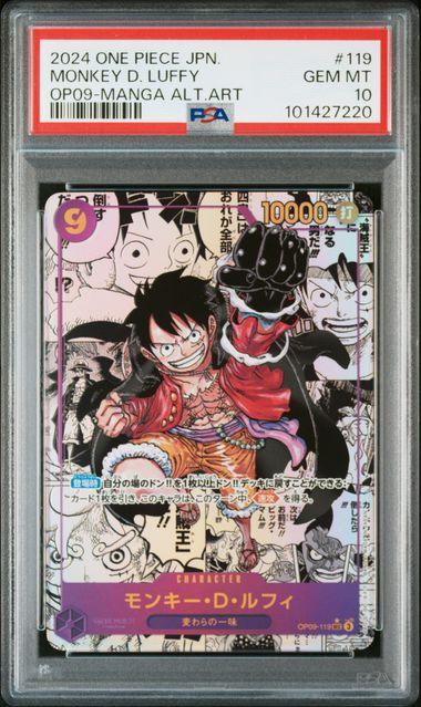モンキー・D・ルフィ パラレル PSA10 OP-09 119 SEC Manga
