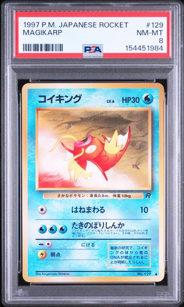 コイキング PSA8