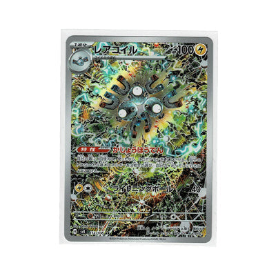 レアコイル Sv8 112/106 AR