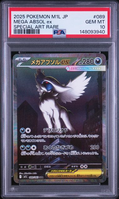 メガアブソルex PSA10 M1L 089/063 SAR