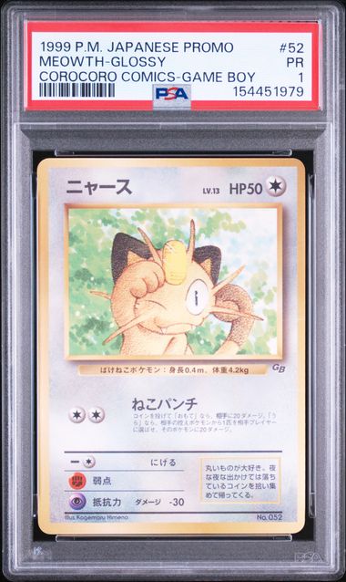 ニャース PSA1  月刊コロコロコミック99年2月号