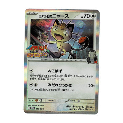 ロケット団のニャース PROMO 259/SV-P