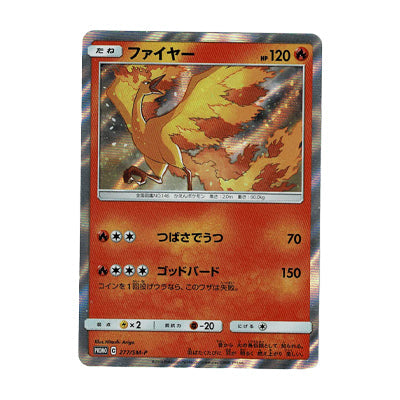 ファイヤー PROMO 277/SM-P