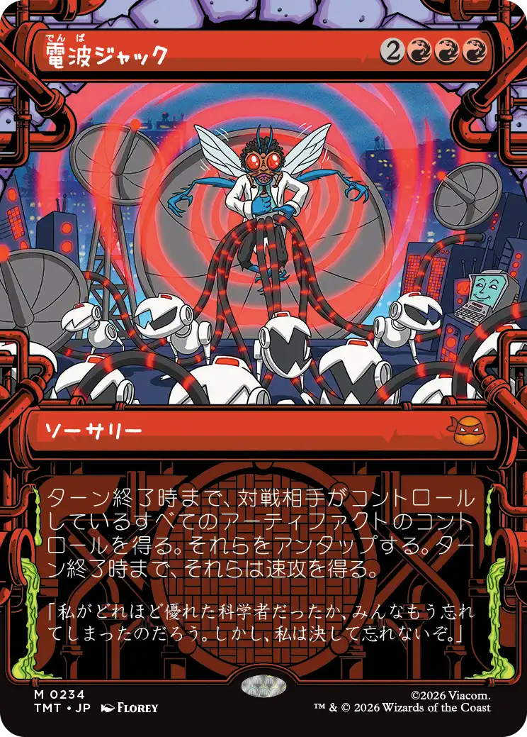 電波ジャック FOIL  M TMT 234