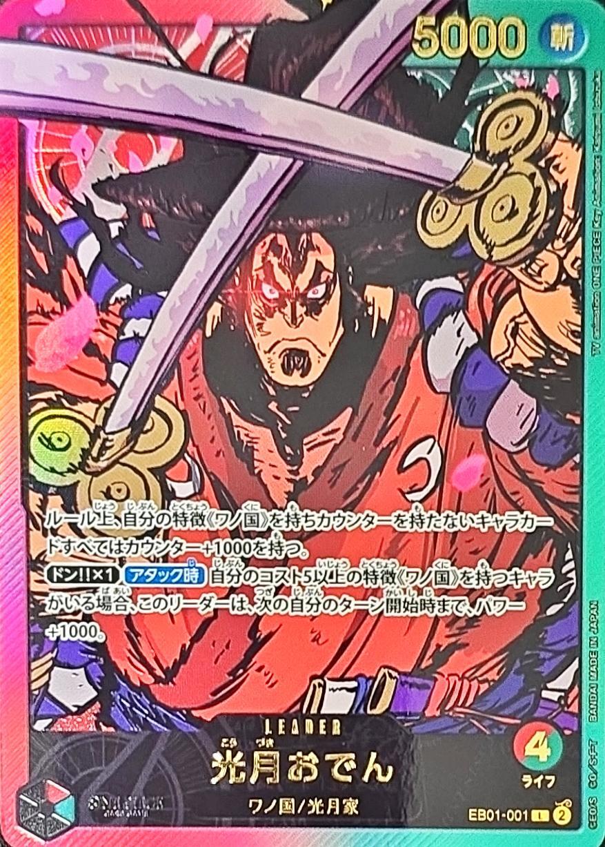 光月おでん  EB01-001 L