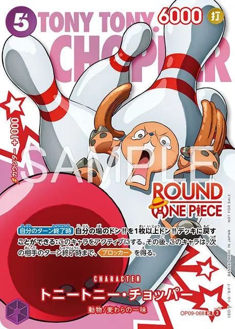 トニートニー・チョッパー ROUND 1 ロゴ OP09-068 UC