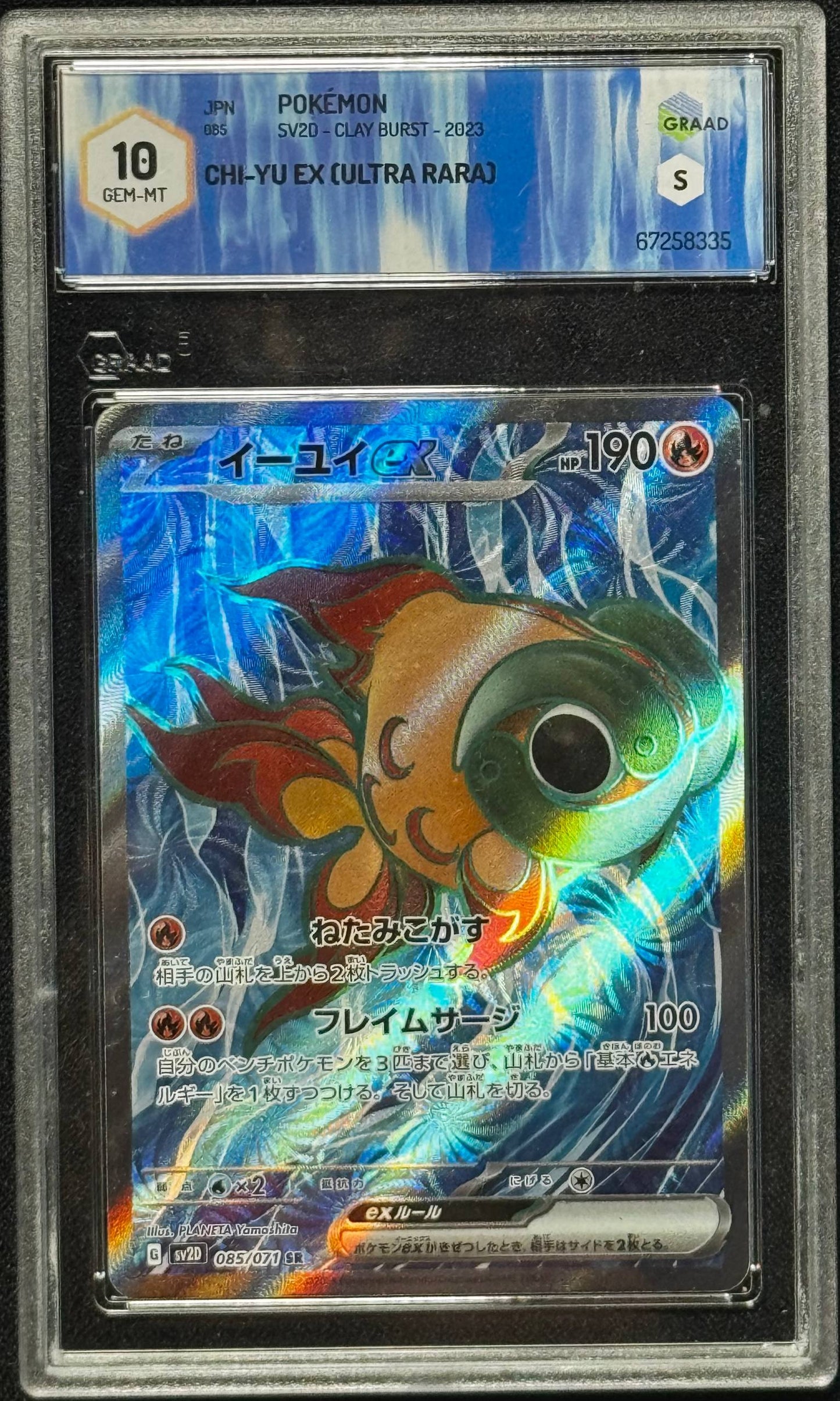 イーユイex Graad 10 Sv2d 085/071 SR