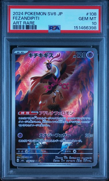 キチキギス PSA10 Sv6 108/101 AR